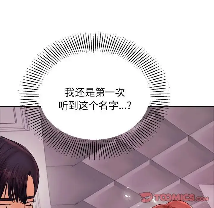老师的课外教学 - 第20话 - page 68