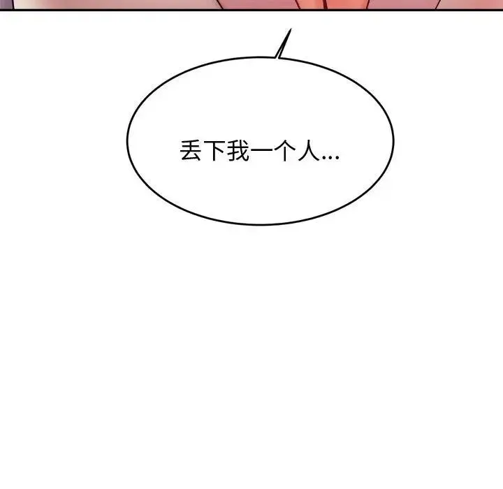 老师的课外教学 - 第20话 - page 73