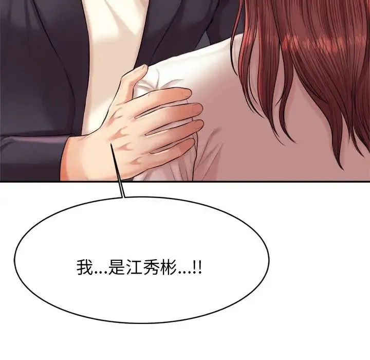 老师的课外教学 - 第20话 - page 83