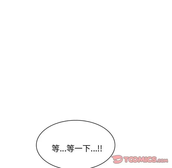 老师的课外教学 - 第20话 - page 84