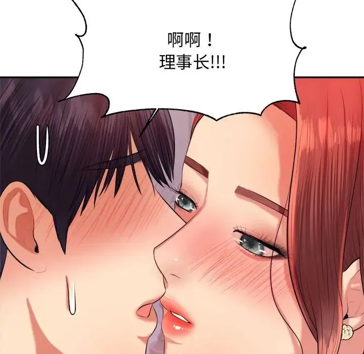 老师的课外教学 - 第20话 - page 88