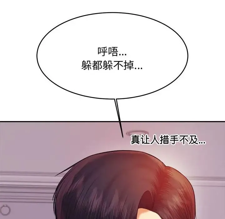 老师的课外教学 - 第20话 - page 94