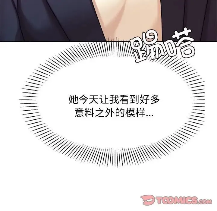老师的课外教学 - 第20话 - page 100