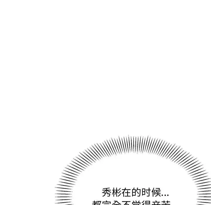 老师的课外教学 - 第20话 - page 115
