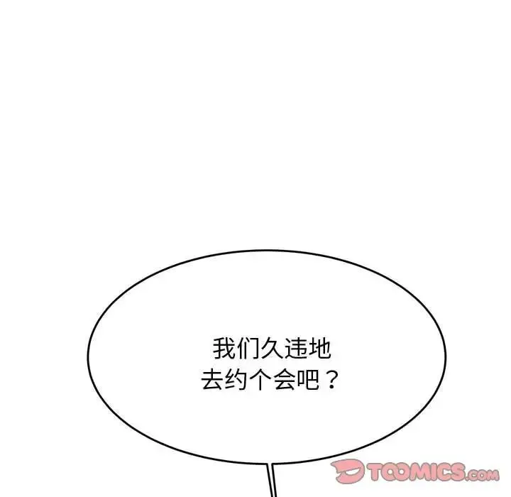 老师的课外教学 - 第20话 - page 132