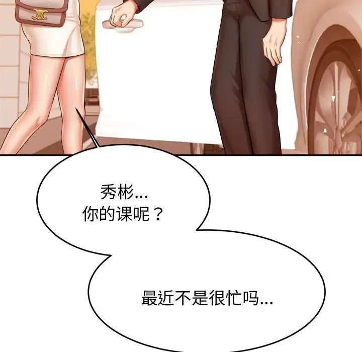老师的课外教学 - 第20话 - page 134