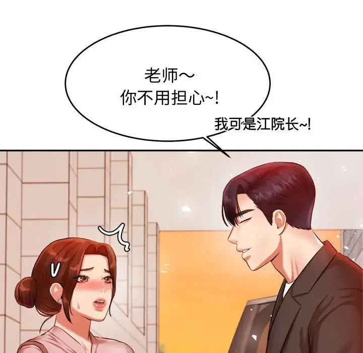 老师的课外教学 - 第20话 - page 136
