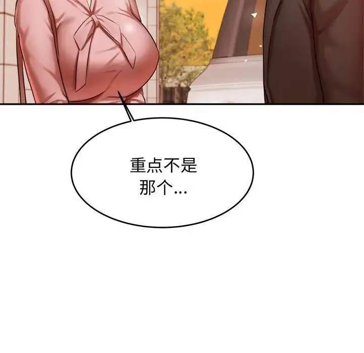 老师的课外教学 - 第20话 - page 137