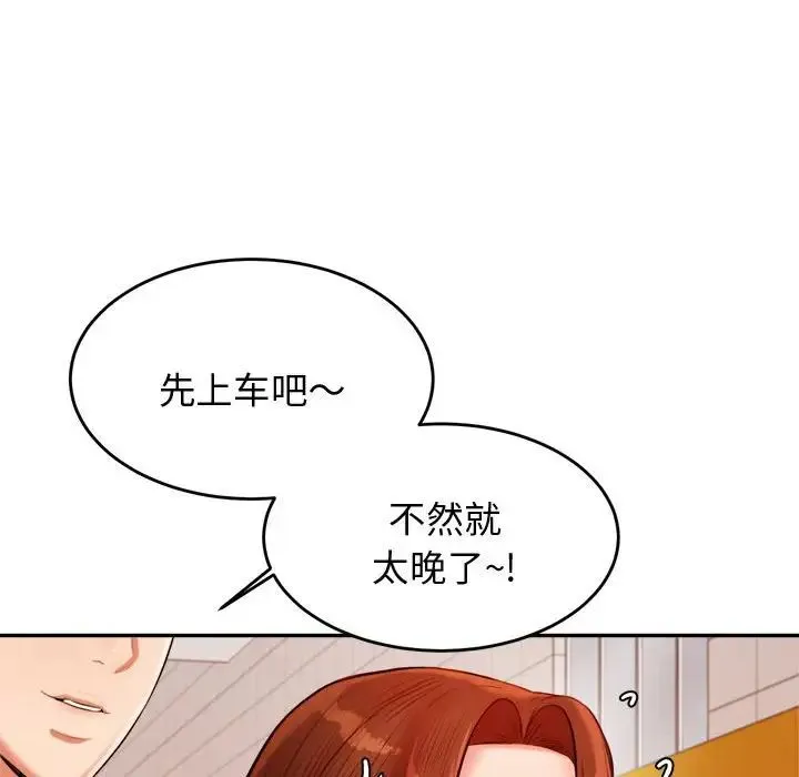 老师的课外教学 - 第20话 - page 138