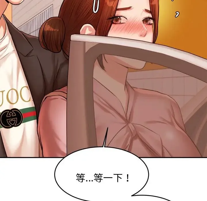 老师的课外教学 - 第20话 - page 139