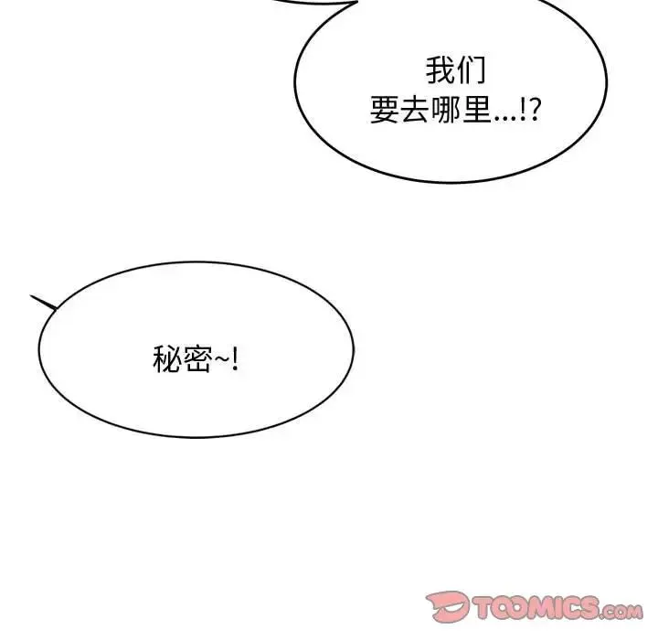 老师的课外教学 - 第20话 - page 140