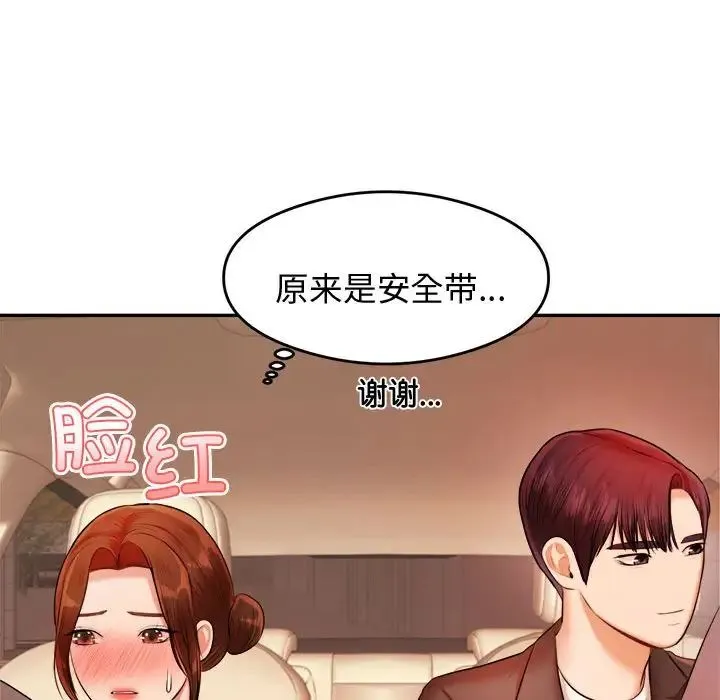 老师的课外教学 - 第20话 - page 154