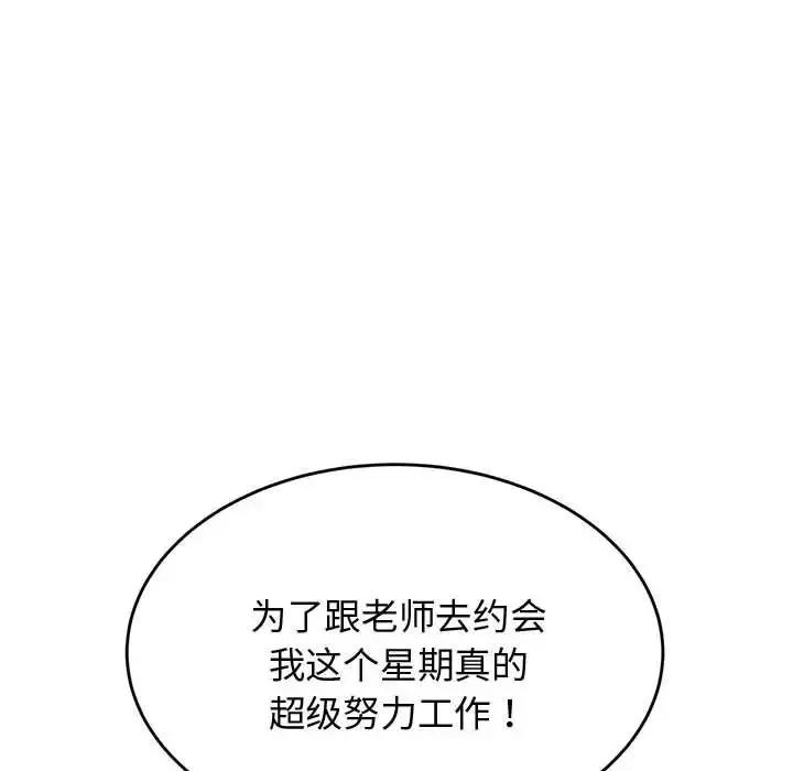 老师的课外教学 - 第20话 - page 159