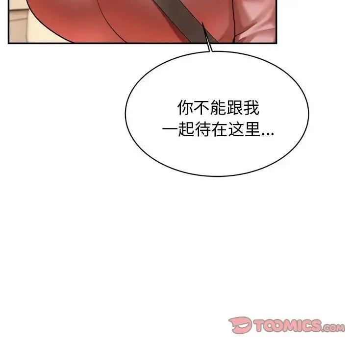老师的课外教学 - 第20话 - page 164