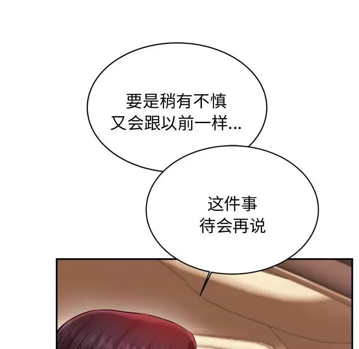 老师的课外教学 - 第20话 - page 165
