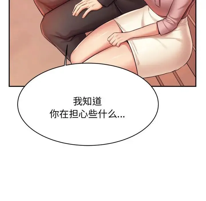 老师的课外教学 - 第20话 - page 181