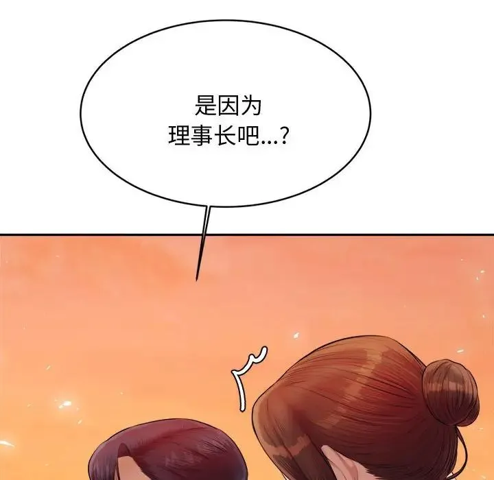 老师的课外教学 - 第20话 - page 183