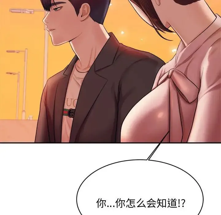 老师的课外教学 - 第20话 - page 184