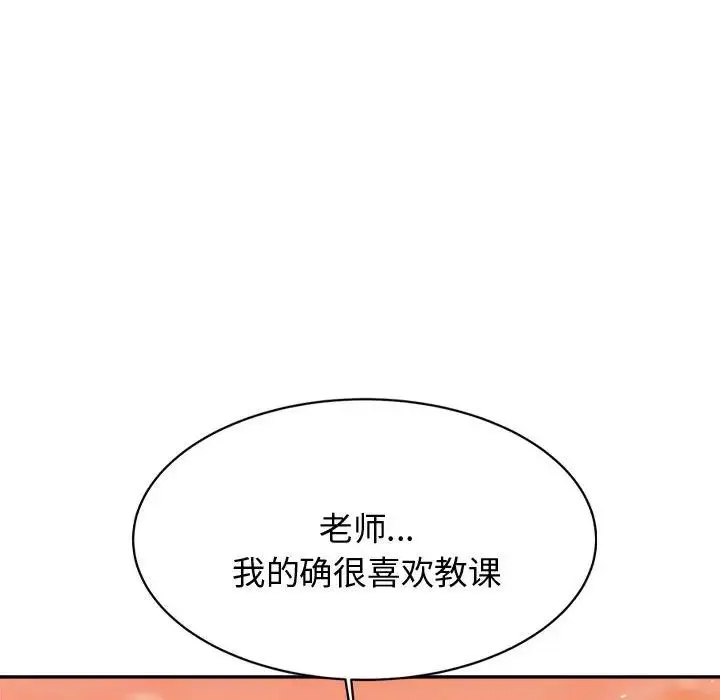 老师的课外教学 - 第20话 - page 186