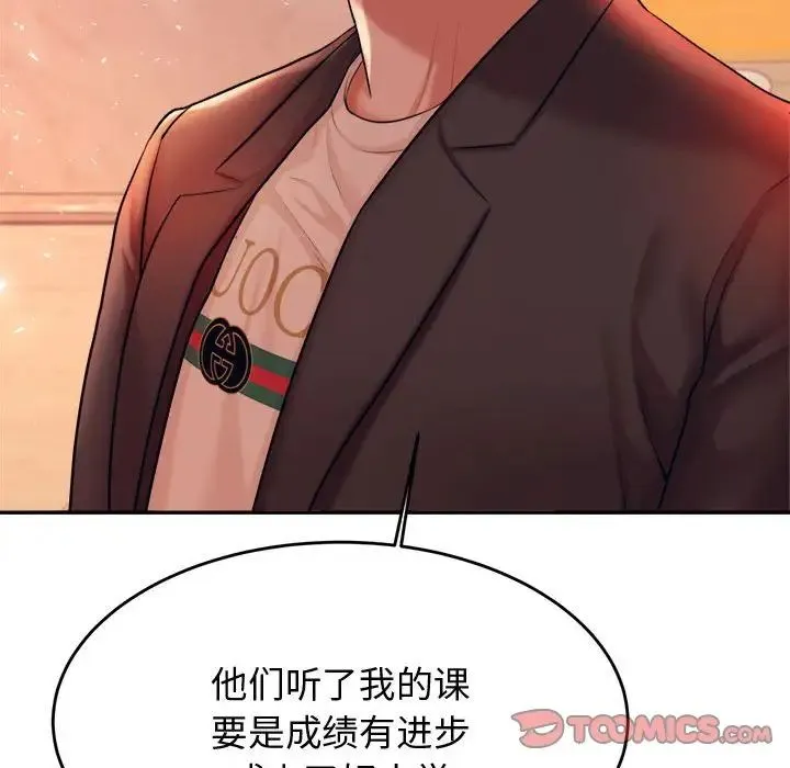 老师的课外教学 - 第20话 - page 188