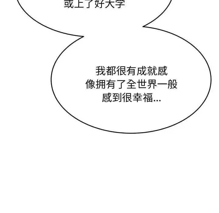 老师的课外教学 - 第20话 - page 189