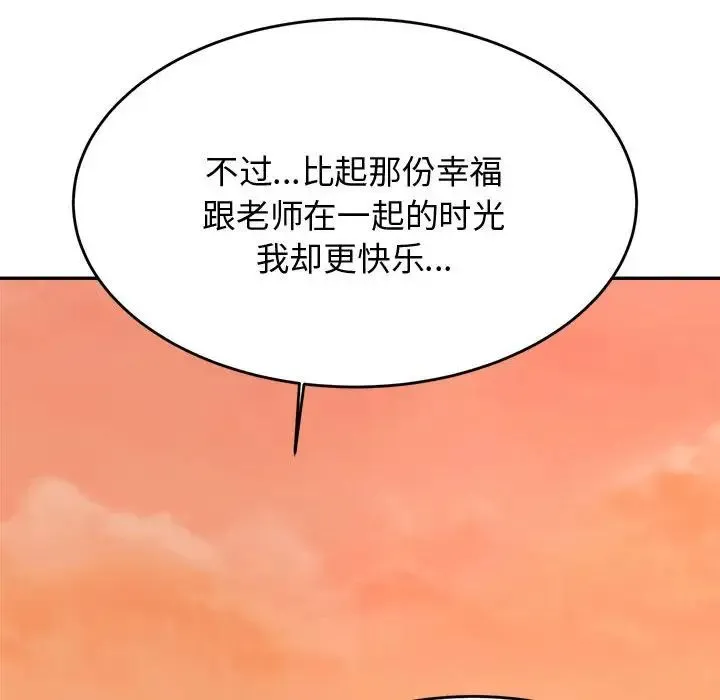 老师的课外教学 - 第20话 - page 190