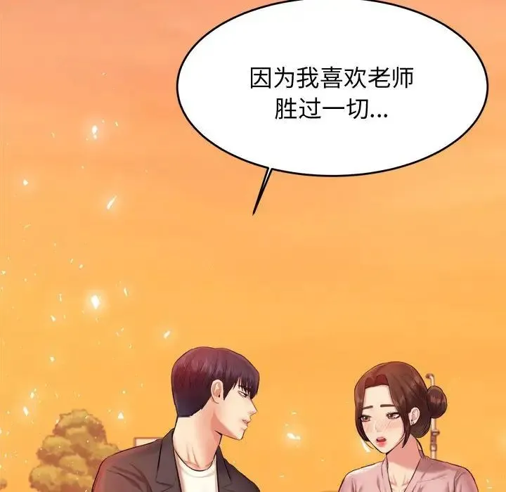 老师的课外教学 - 第20话 - page 191