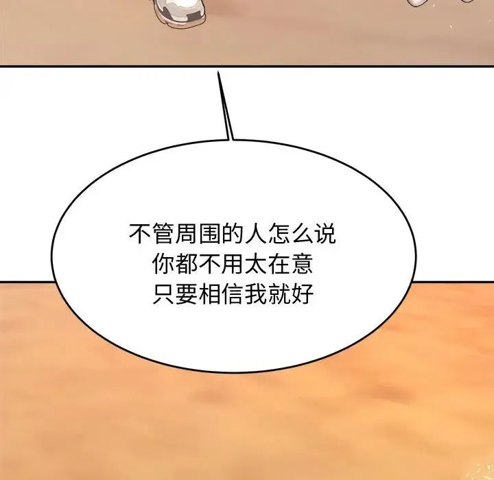 老师的课外教学 - 第20话 - page 193