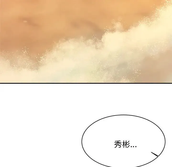 老师的课外教学 - 第20话 - page 194