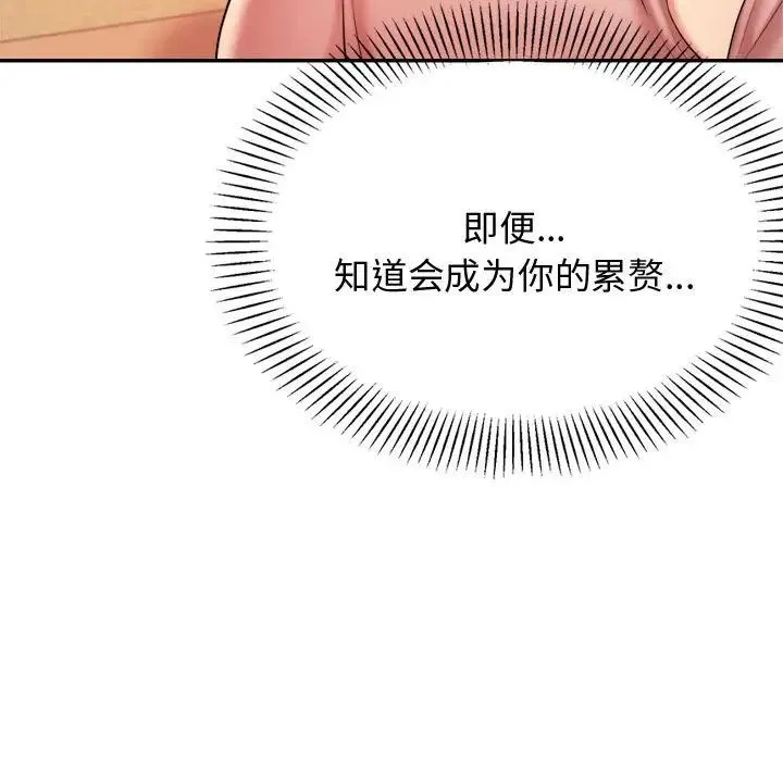 老师的课外教学 - 第20话 - page 198