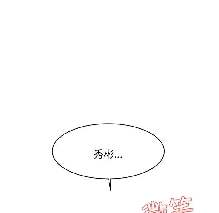 老师的课外教学 - 第20话 - page 203