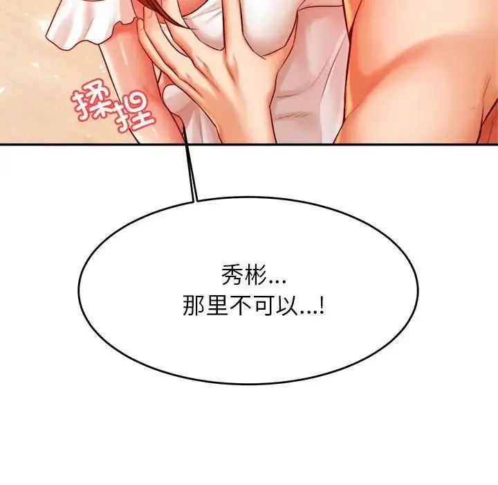 老师的课外教学 - 第26話 - page 42