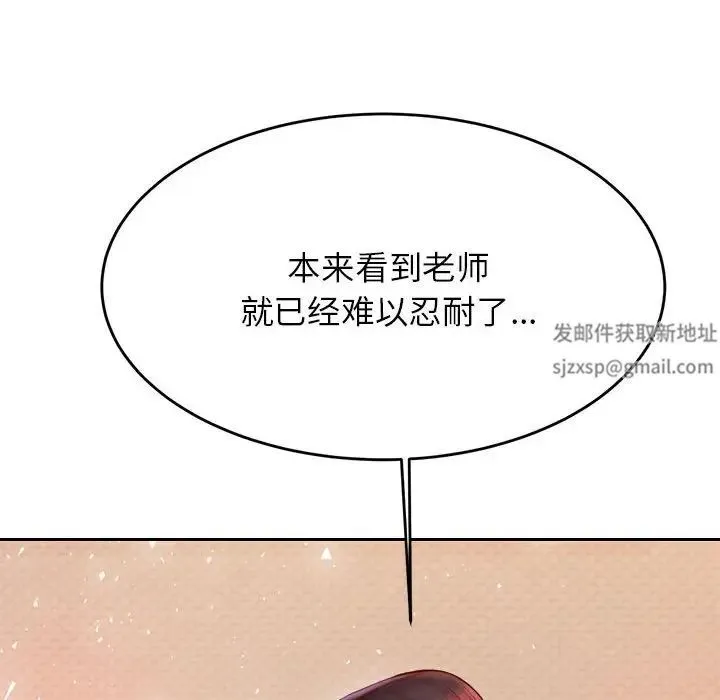 老师的课外教学 - 第26話 - page 44