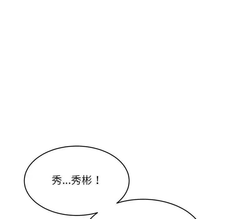 老师的课外教学 - 第26話 - page 49