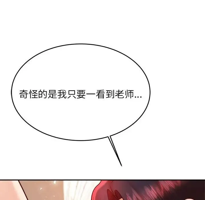 老师的课外教学 - 第26話 - page 54