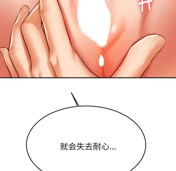 老师的课外教学 - 第26話 - page 58