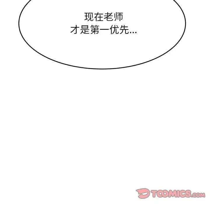 老师的课外教学 - 第26話 - page 64