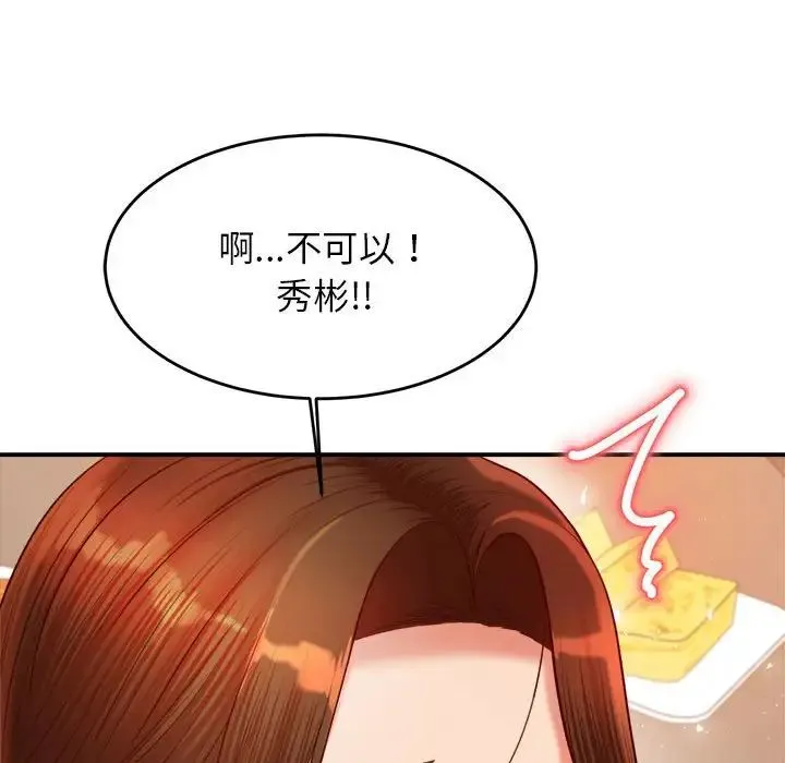 老师的课外教学 - 第26話 - page 74