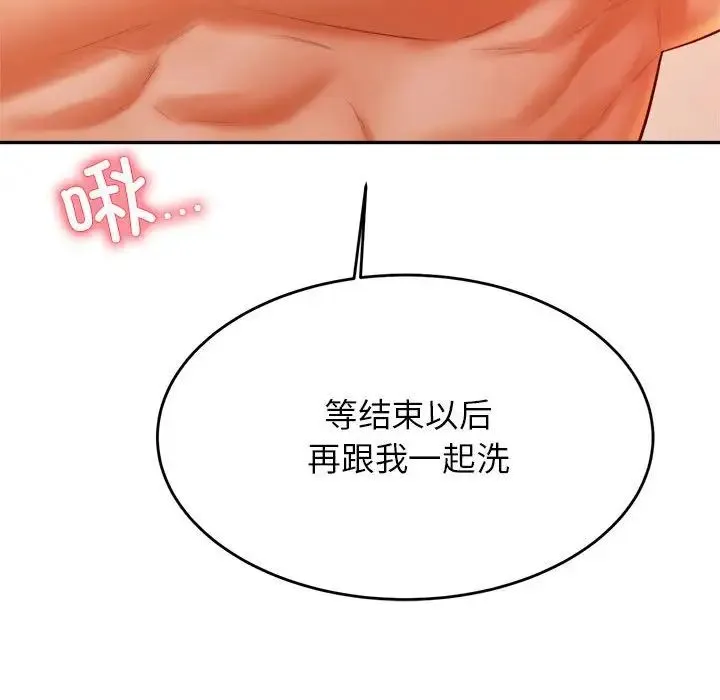 老师的课外教学 - 第26話 - page 80