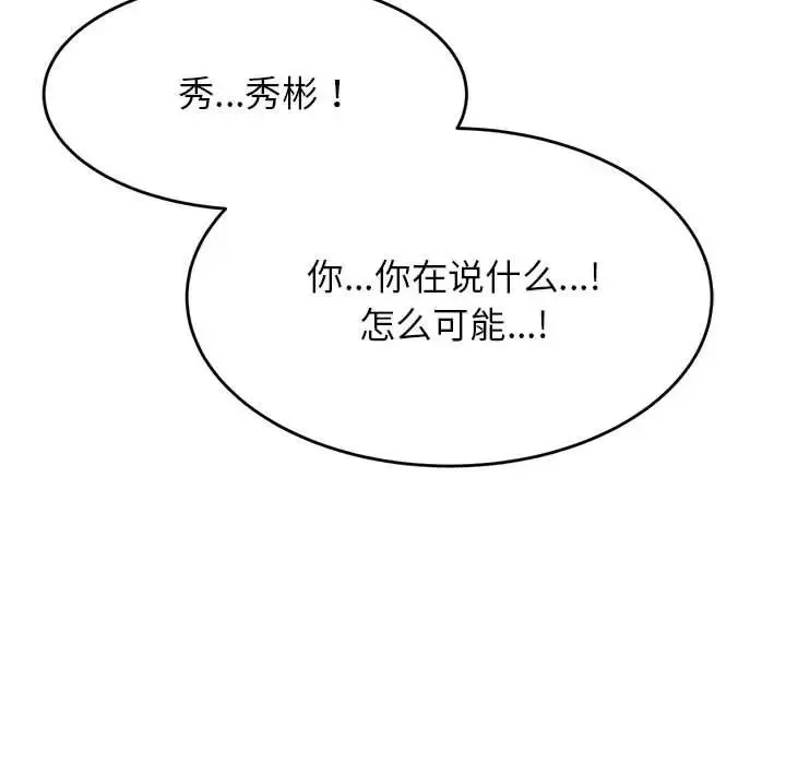 老师的课外教学 - 第26話 - page 91