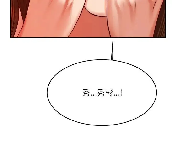 老师的课外教学 - 第26話 - page 101