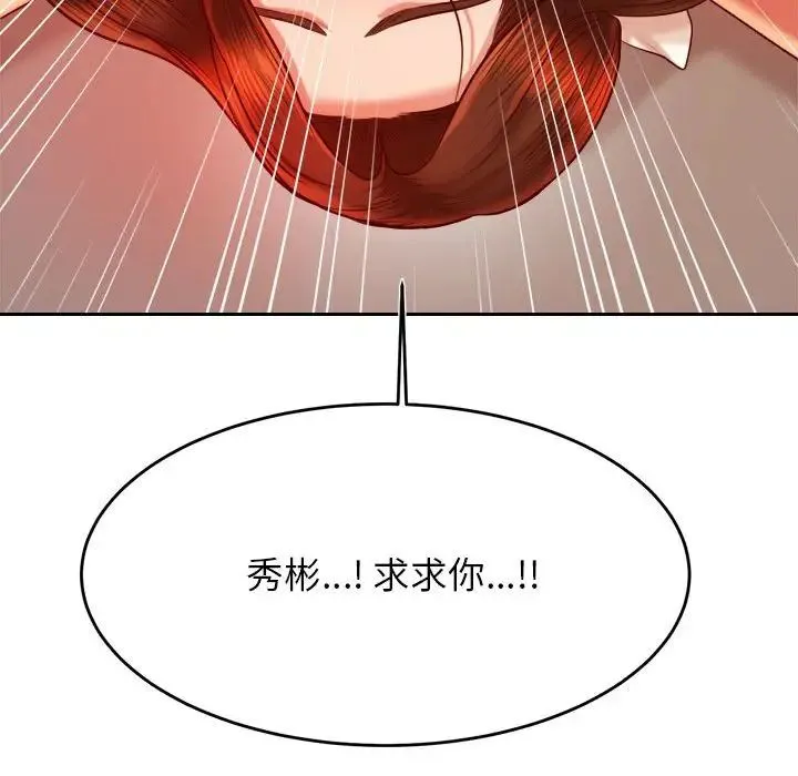 老师的课外教学 - 第26話 - page 105