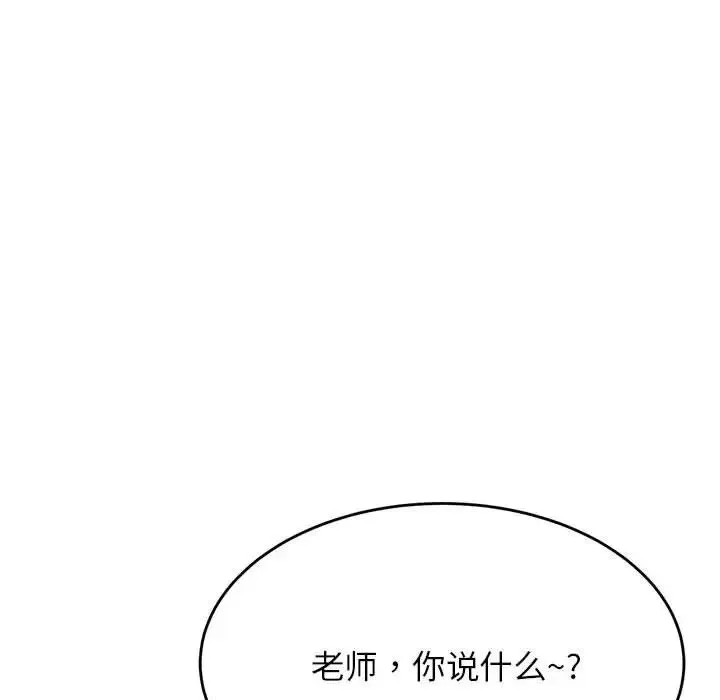 老师的课外教学 - 第26話 - page 109