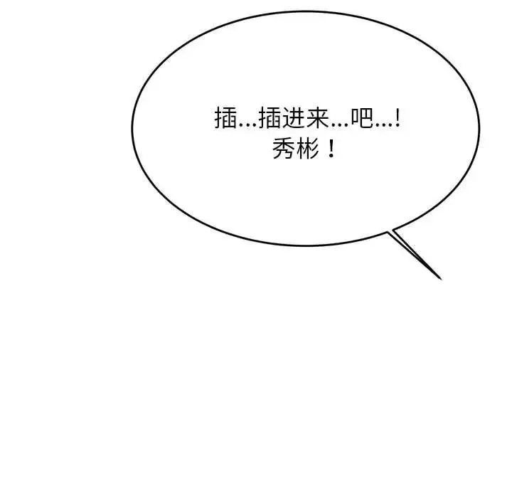 老师的课外教学 - 第26話 - page 114