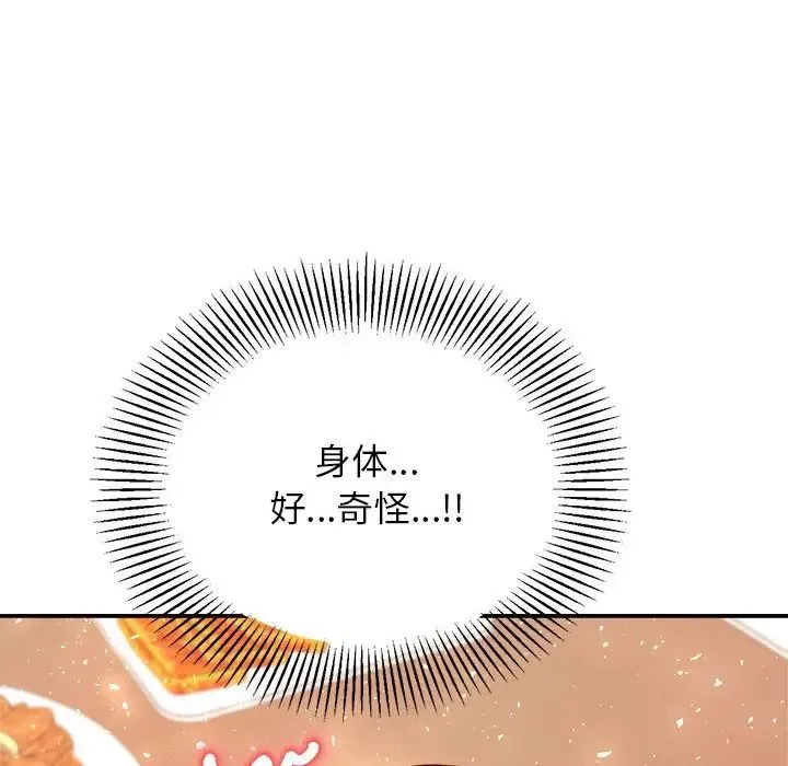 老师的课外教学 - 第26話 - page 125