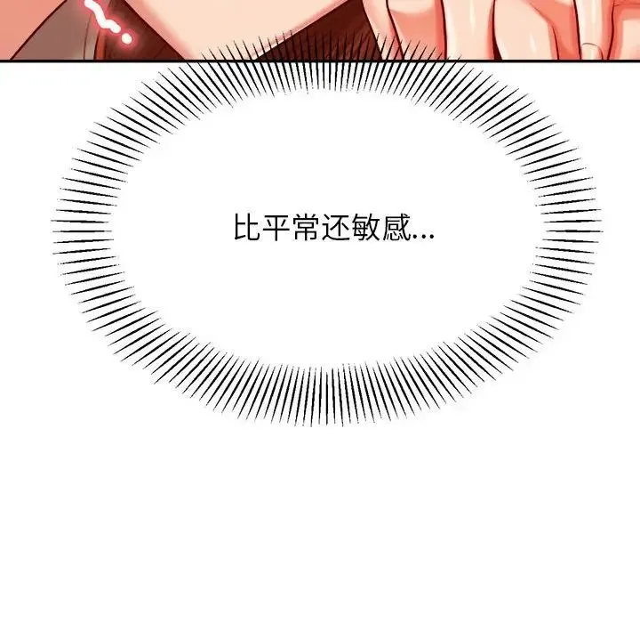 老师的课外教学 - 第26話 - page 130