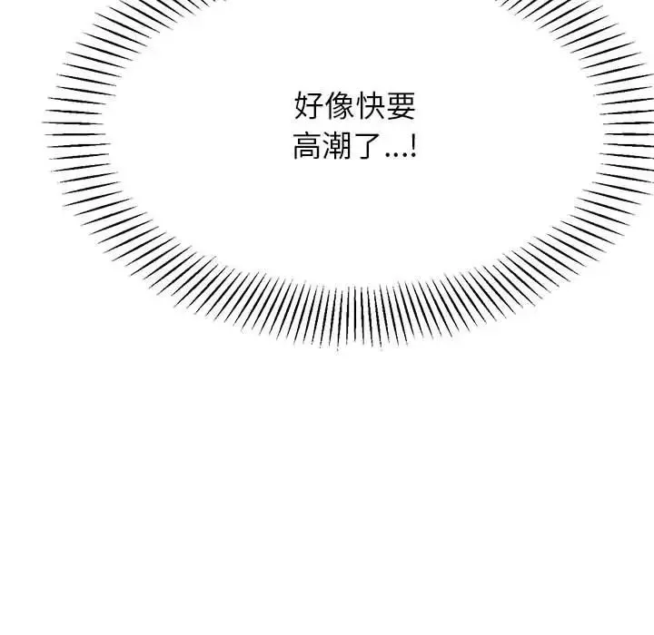老师的课外教学 - 第26話 - page 134