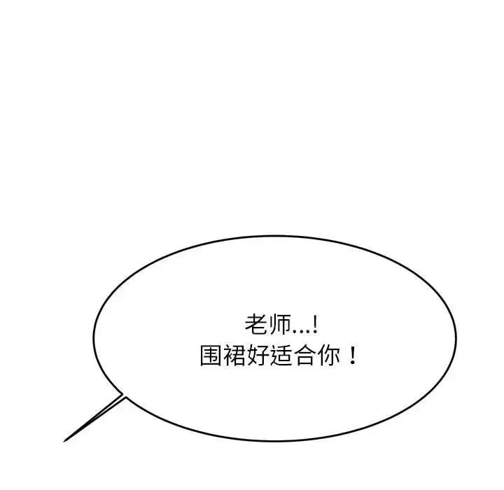 老师的课外教学 - 第26話 - page 135