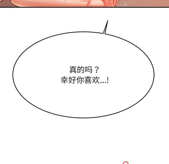 老师的课外教学 - 第26話 - page 137