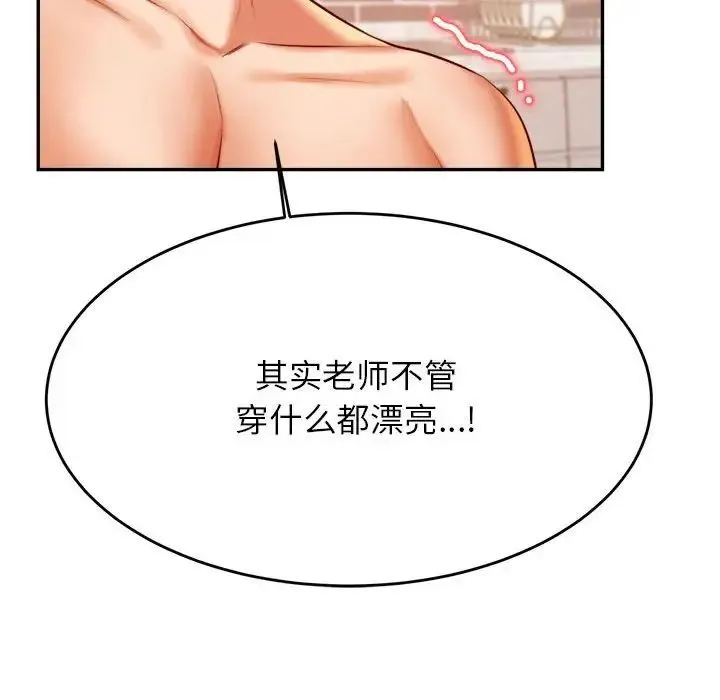 老师的课外教学 - 第26話 - page 139